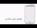 تطبيق اغاني ايمي هيتاري بدون نت رابط التحميل في الوصف 