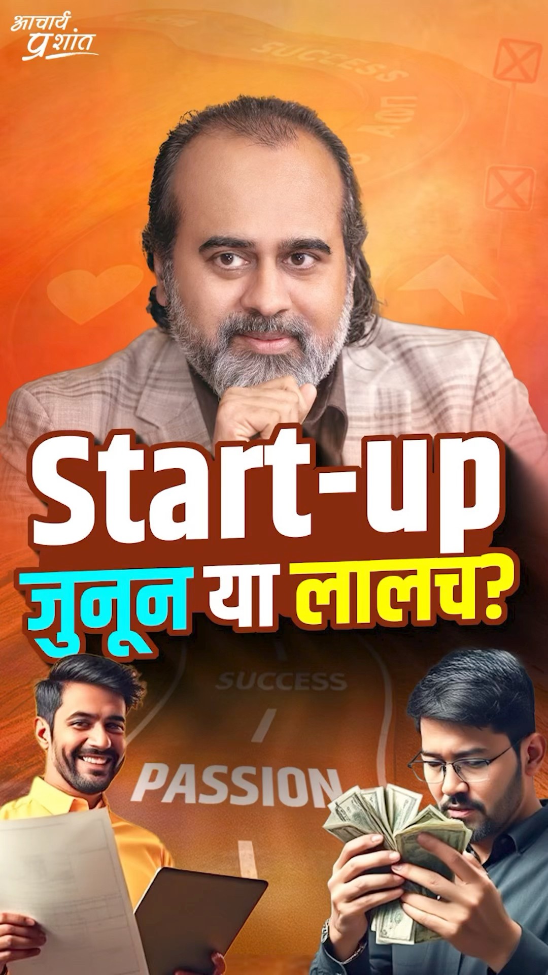 Start-up जुनून या लालच? || आचार्य प्रशांत