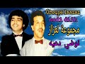 مجموعة لعزاز سهرة في بلجيكا نوضي دعيه Groupe Laazaz Nodi Diih 
