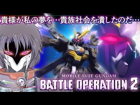【PS版バトオペ２/VTuber】ザビーネェェ！！！！(X2改ガチャ！)【視聴者参加型】