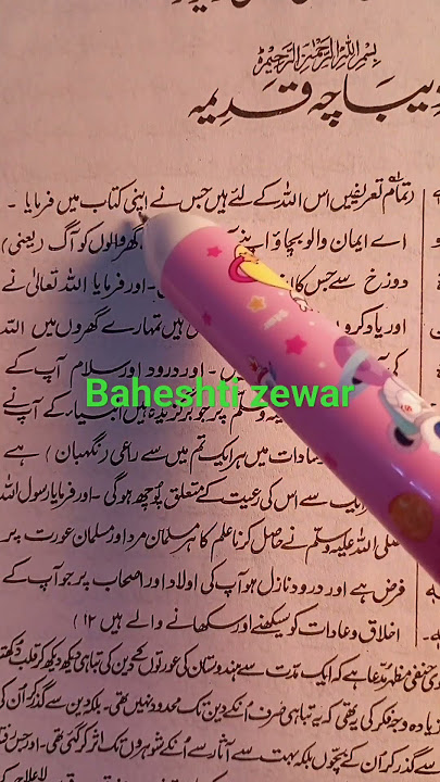baheshti zewar series#in urdu#shorts #molanaashraf ali thanvi Rahmatulla alaeh