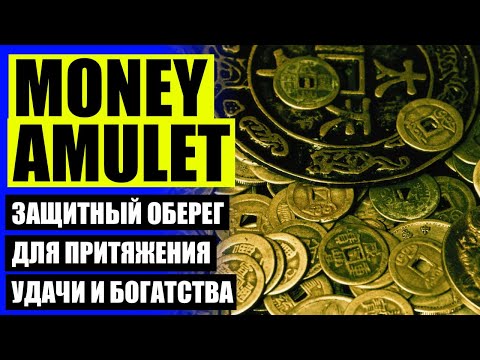 💎 ЖАБА ДЛЯ ПРИВЛЕЧЕНИЯ ДЕНЕГ 💣 КАК ПРАВИЛЬНО НОСИТЬ ТАЛИСМАН ☑
