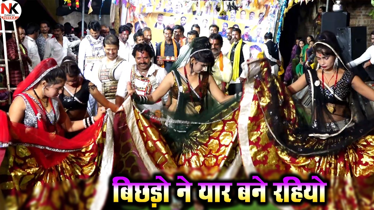 देशी राई//बिछड़ो ने यार बने रहियो//गायक देवी सींग//नचनारियो का हुआ शानदार परिचय और चांदनी का dance 