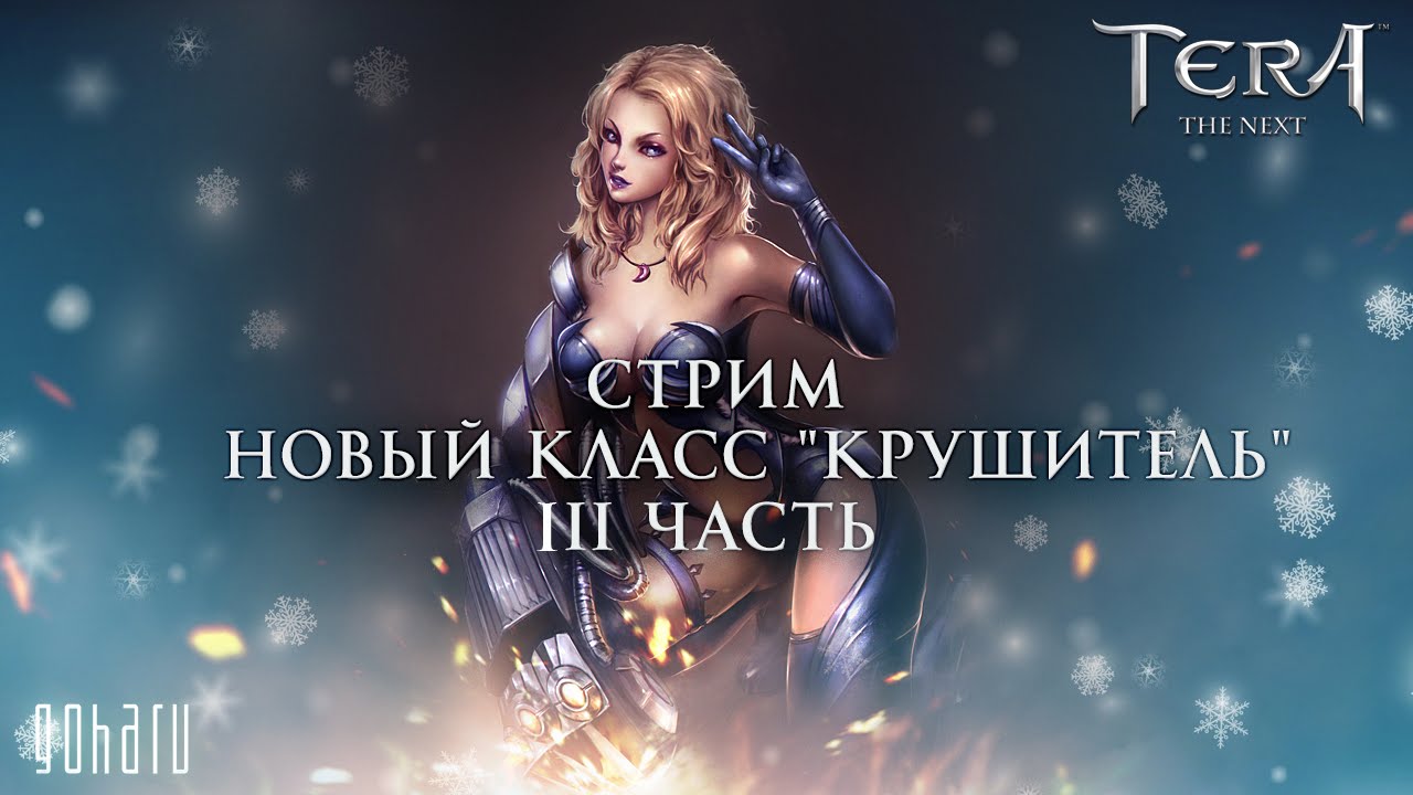 Тера что одевать на 65 Тера что одевать на 65