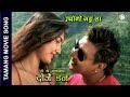 Jyomo Gang Laa - Nepali Tamang Movie DORJE DON Song || Kumar Moktan, Sumi Khadka || Sanjeeb, Mallik
