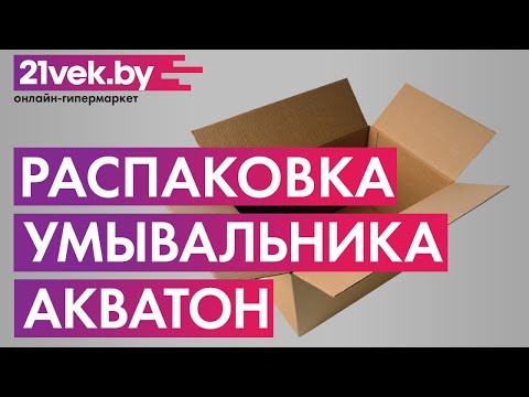 Распаковка - Умывальник Акватон Брук 80