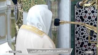 عشاء الأحد 2 ربيع الآخر 1448هـ للشيخ عبدالباري الثبيتي | سورتي الضحى و الشرح .