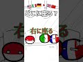 どこに座る? #polandball #countryballs #ポーランドボール #shorts