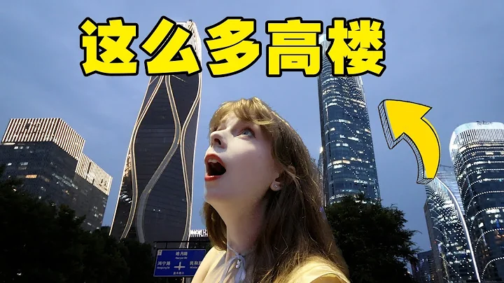 欧洲女生看杭州，这么多高楼大厦，满满的压迫感 European girl in Hangzhou, I feel oppressed by so many high-rise buildings - 天天要闻