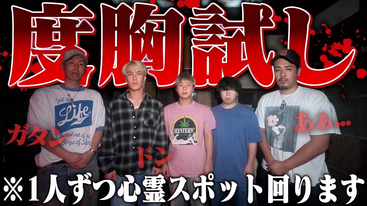 【度胸試し】ビビり-1グランプリ！！チームで1番のビビりをこの動画で決めます。
