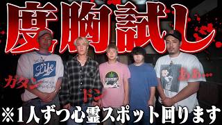 【度胸試し】ビビり-1グランプリ!!チームで1番のビビりをこの動画で決めます。