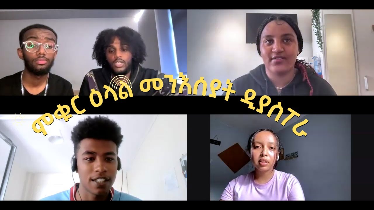 ሙቁር ዕላል ምስ መንሰያት ዲያስፖራ ፡ መርዓ ምስ ወዲ ዓደዮ ዶ  መርዓይ ብደርፊ ዶ መዝሙር