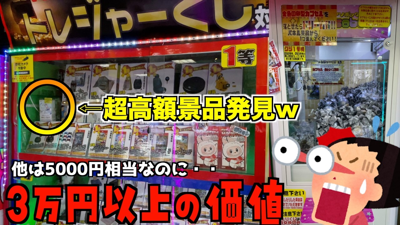 相場5000円の中にウルトラ高額景品が混ざってたから2万円注ぎ込んでみた結果【クレーンゲーム／UFOキャッチャー／くじキャッチャー】