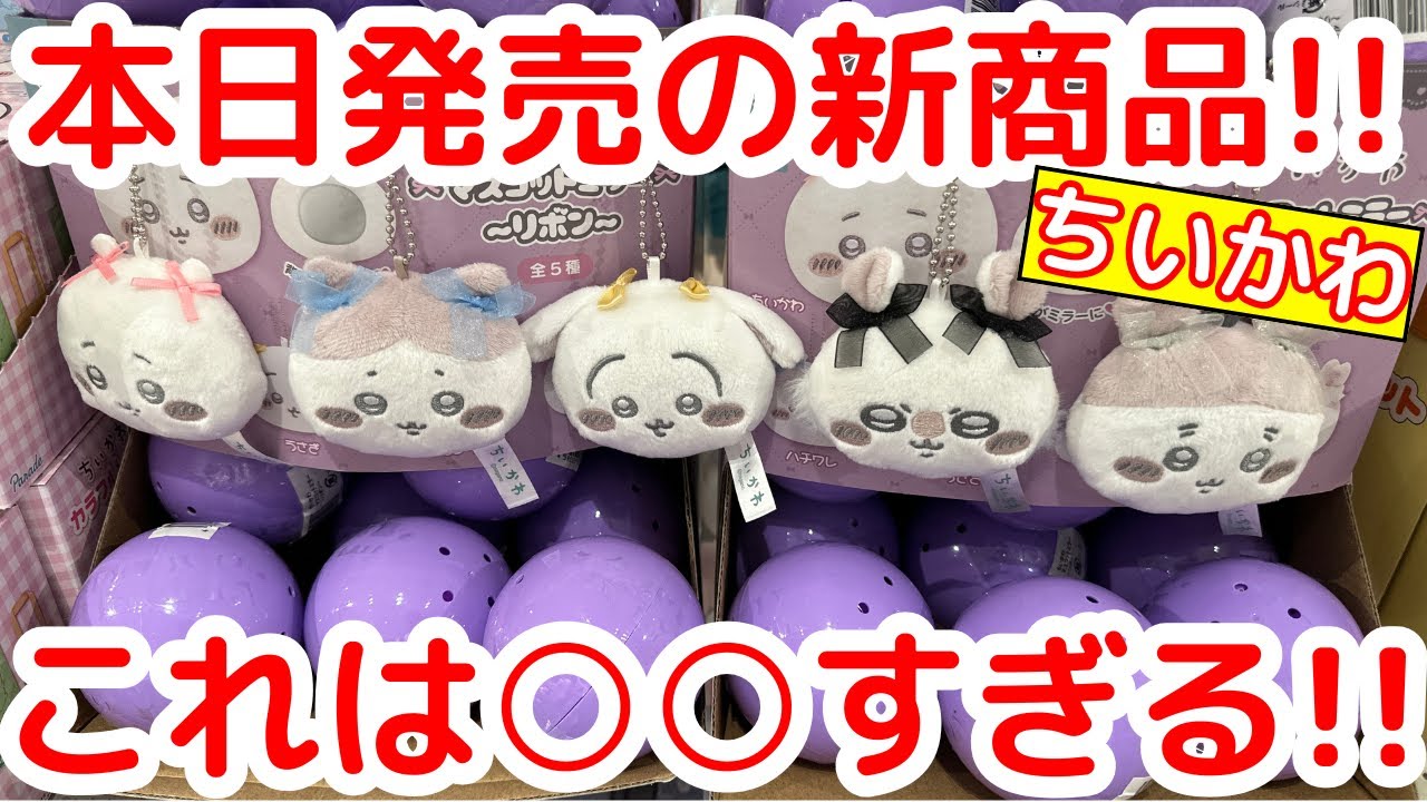 Chiikawa] I just pulled out the 