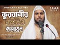 Jumuah lecture  how to perform qurbani  rakibul hasanbinihsan