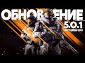 ОБНОВЛЕНИЕ 5.0.1 | ОЧЕРЕДНОЙ НЁРФ ШВ | BATTLEFIELD 2042