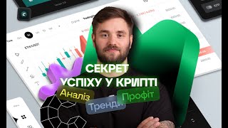 Open stream | Аналіз і розбір руху коштів в крипті. Як визначити активи для торгівлі | @Kostya_Kudo