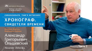 видео: Хронограф. Свидетели времени. А.Г. Ольшевский. Часть 2/Chronograph. Time's witnesses. A.G. Olshevsky картинка: Хронограф. Свидетели времени. А.Г. Ольшевский. Часть 2/Chronograph. Time's witnesses. A.G. Olshevsky