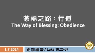 January 7, 2024 - UECM Sunday Worship