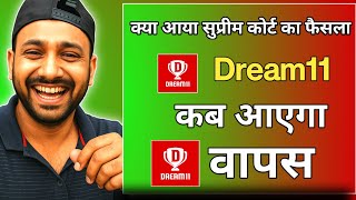 Dream11 कब आएगा वापस ? सुप्रीम कोर्ट का फैसला क्या रहा ?