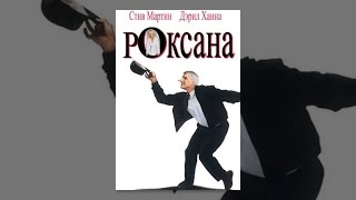 Роксана (с субтитрами) Роксана (с субтитрами)