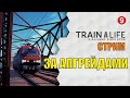 Train Life: A Railway Simulator -  За апгрейдами