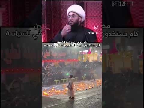 مهزلة الشيعة ومواكبهم صارو يستخدمون شهر محرم للسياسة العراق اكسبلور ايران عاشوراء إسرائيل
