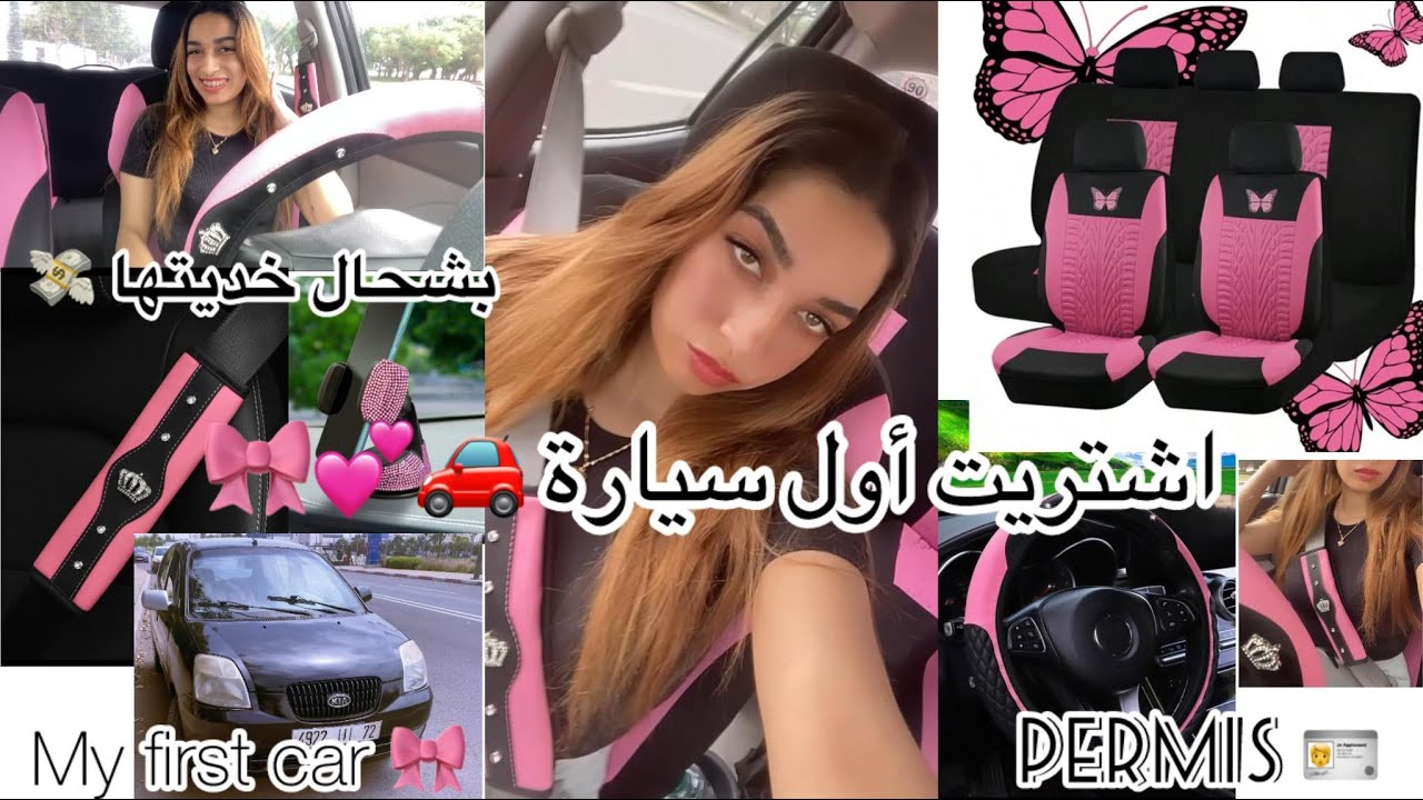 شريت ليا أول طوموبيل🚗💕🎀بشحال خديتها 💸، كيفاش تعلمت نسوق | My first car , permis 🪪