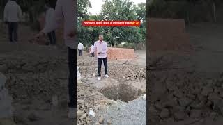 Borewell कराते समय ये बात ध्यान रखना👉 #shorts #shortsfeed
