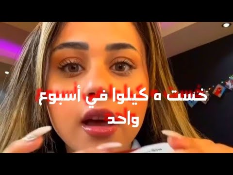 شوفوا هايدى كمال خست ٥كيلو في أسبوع واحد بس قبل الخطوبة ازاي 