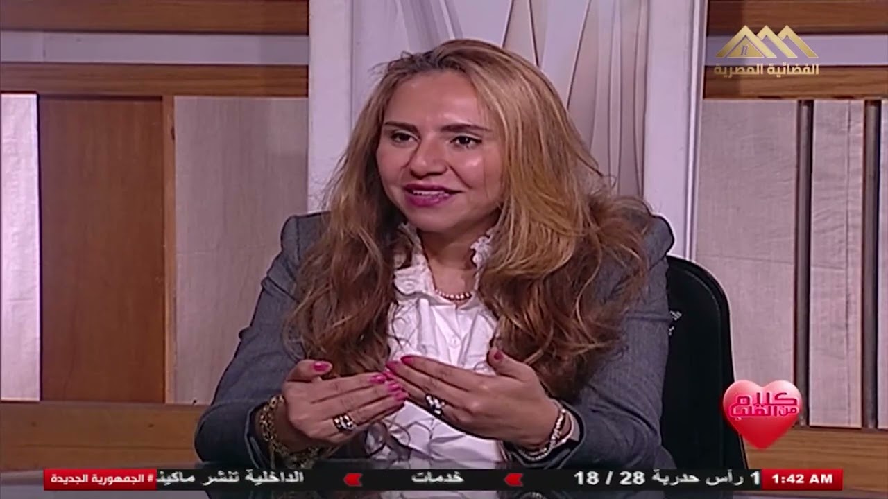 برنامج كلام من القلب ولقاء مع أ . د / شيرين بدر 