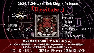 Lynoas「Hesitate.」視聴Trailer