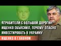 «Проще сразу сжечь деньги»: Ищенко объяснил, почему Китаю нечего ловить на Украине