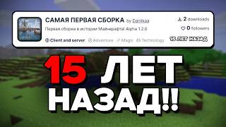 картинка: История САМОЙ Первой Сборки МОДОВ в Майнкрафте... (Alpha 1.2.0)