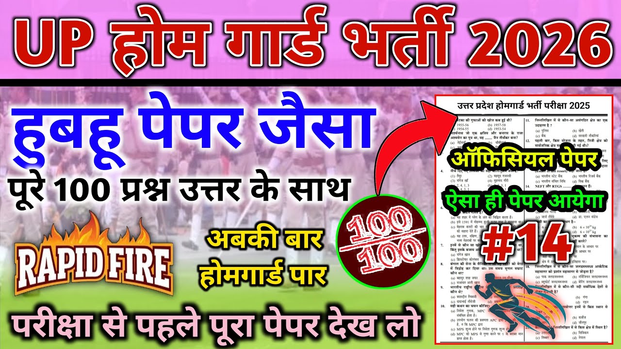 UP Police Home Guard Previous Year Question Paper | UP होमगार्ड भर्ती 2025 | UP Home Guard GK GS PYQ