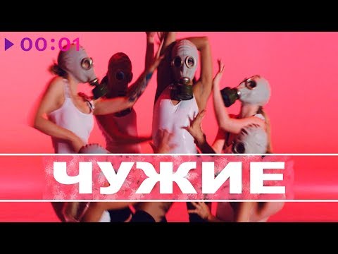 Ka-Re & Юлия - Чужие | Official Audio | 2019