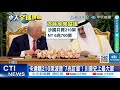 川普中東歷程