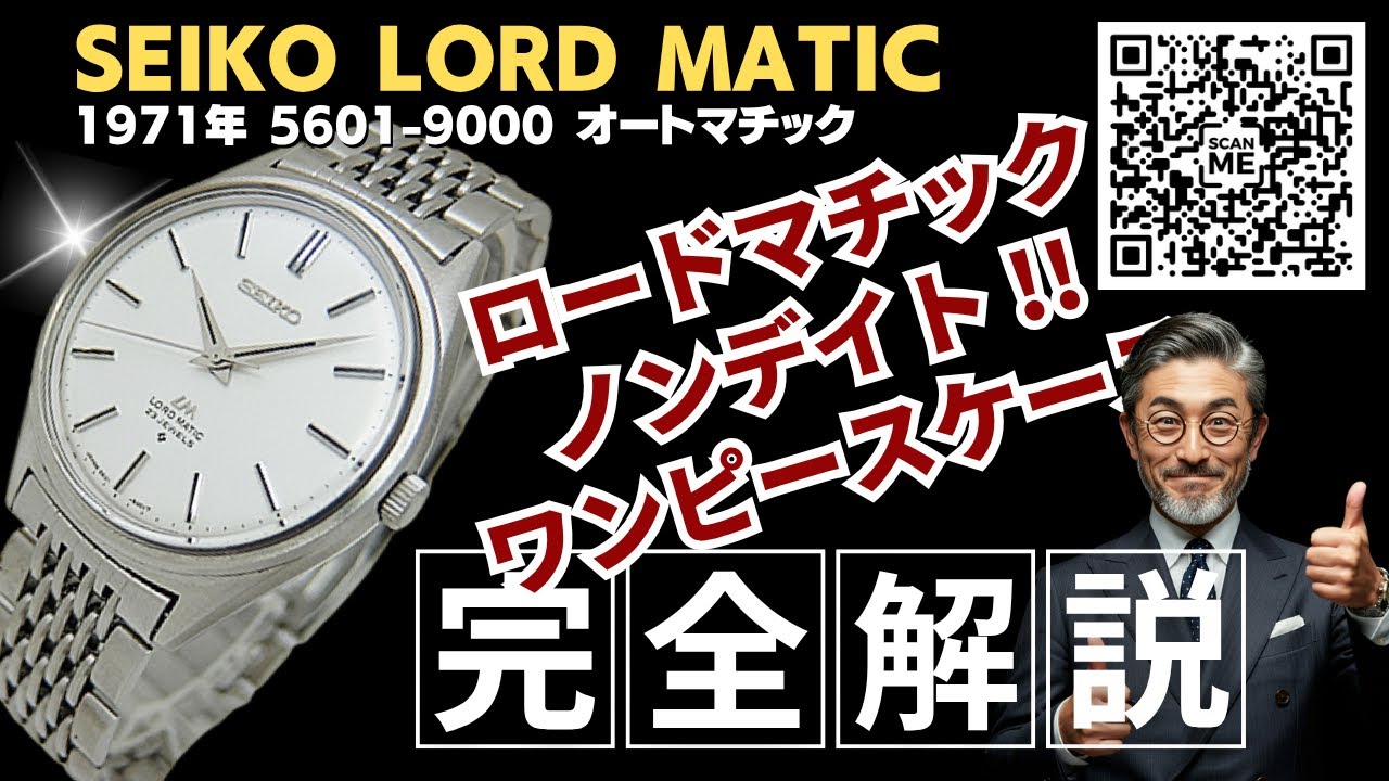SEIKO セイコー ロードマチック 23石 説明書 箱付き 動作確認済み 詳細動画】セイコー ロードマチック 23石 5601-9000 SS