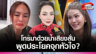 'บุ๋ม ปนัดดา'เผย'เจนี่ เทียน'โทรมาด้วยน้ำเสียงสั่น พูดประโยคจุกหัวใจ?