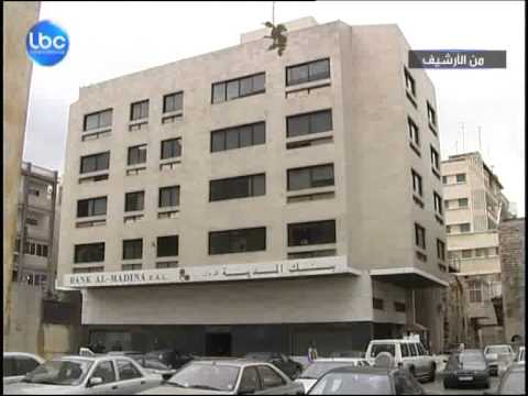   ملف بنك المدينة إلى الضوء من جديد