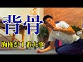 【胸椎さえ動けば全て悩みは解決】「首周りの痛み」「腰・背中の痛み」「姿勢の悪さ」は胸椎エクササイズで根本解決できる！【愛媛県松山市　ピラティス・ボディメイク】