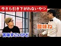 【おいでやすこが 】コント『今さら引き下がれないやつ』　出演：おいでやす小田、こがけん