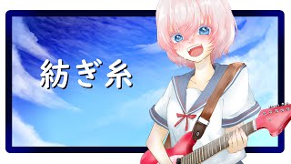 Tsumugi-ito