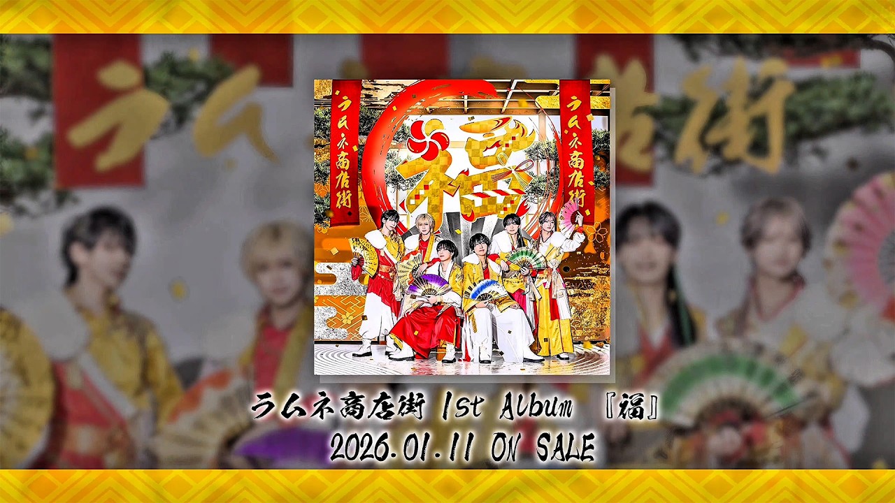 ラムネ商店街 1stアルバム「福」 クロスフェード - YouTube