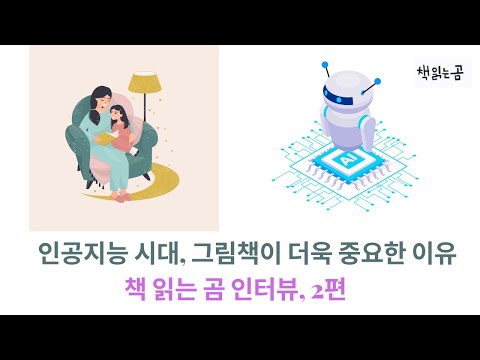 그림책을 읽어야 하는 이유, 아는 부모와 모르는 부모로 나뉩니다. (책 읽는 곰 2편)
