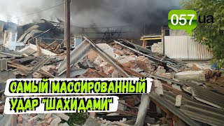 РФ нанесла самый массированный за всю войну удар &quot;Шахидами&quot; по Харьковщине