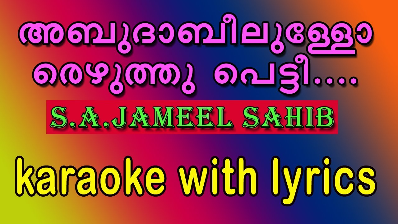 Abudhabilullorezhuthu petti karaoke with lyrics