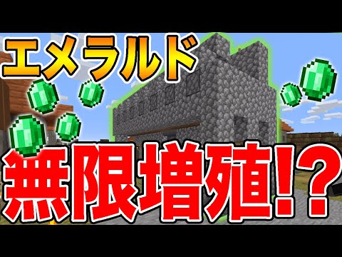 マイクラ 禁断の装置 エメラルド無限増殖機 ついに完成 ドズクラpart106 ドズぼん Youtube