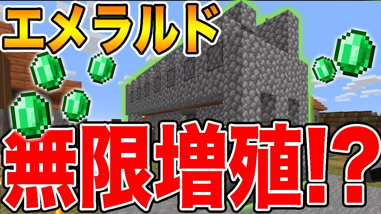 マイクラ 禁断の装置 エメラルド無限増殖機 ついに完成 ドズクラpart106 ドズぼん Youtube