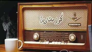 تلاوة خاشعة تأخُذك إلى آفاق السماء بصوت القارئ محمد صديق المنشاوي